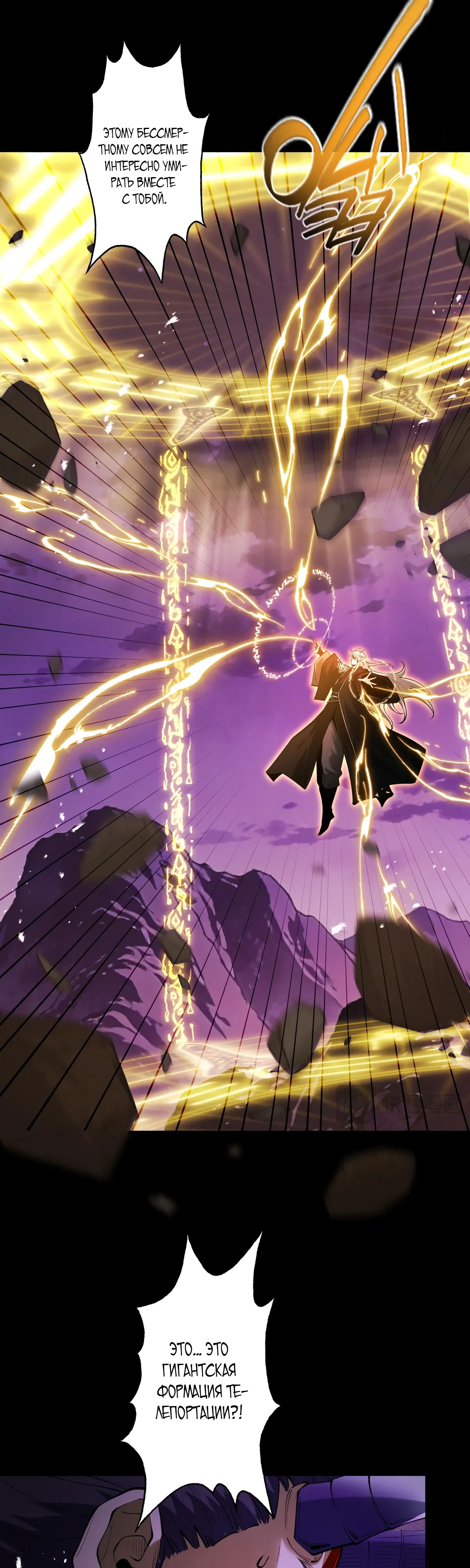 Манга Обретя силу, я стану сильнее. Нет предела тому, что я могу сделать. - Глава 96 Страница 10
