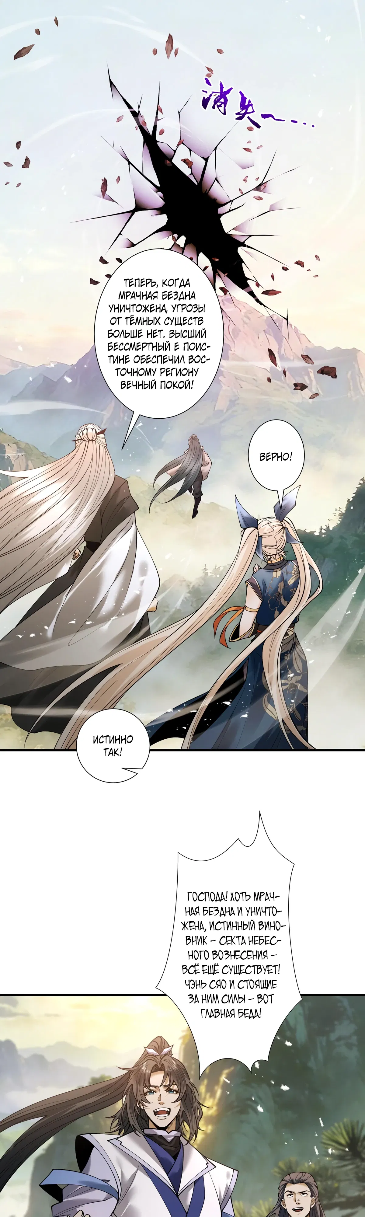 Манга Обретя силу, я стану сильнее. Нет предела тому, что я могу сделать. - Глава 96 Страница 23