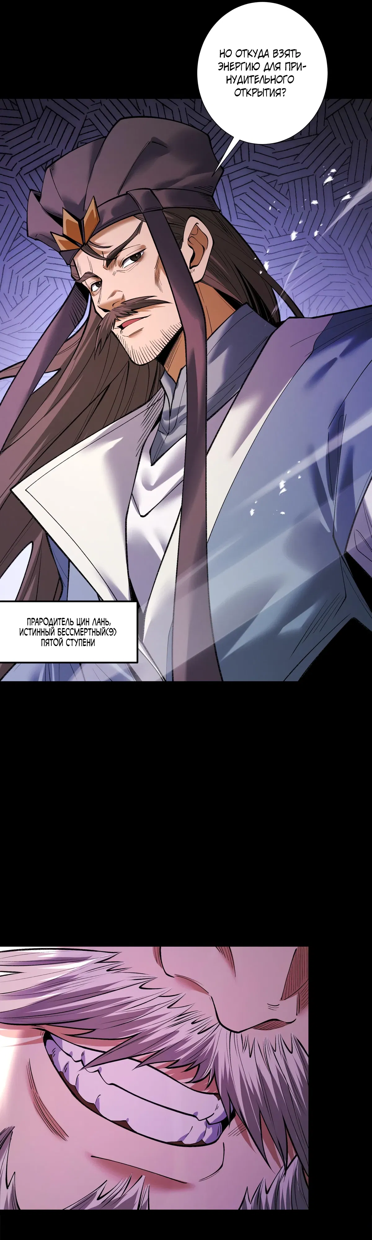 Манга Обретя силу, я стану сильнее. Нет предела тому, что я могу сделать. - Глава 96 Страница 38