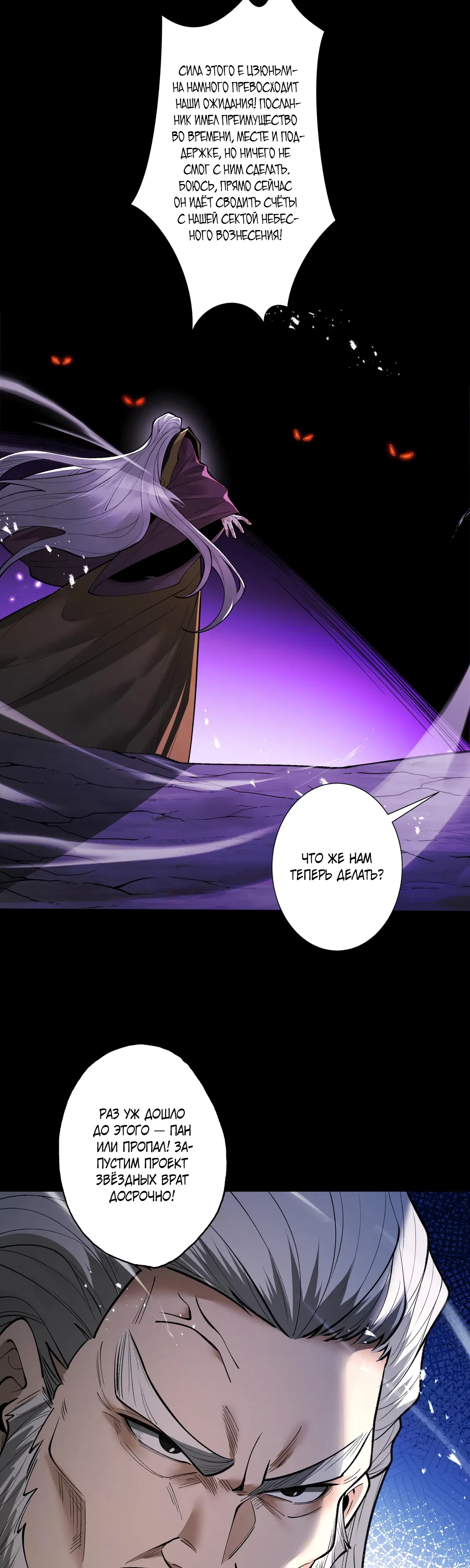 Манга Обретя силу, я стану сильнее. Нет предела тому, что я могу сделать. - Глава 96 Страница 34