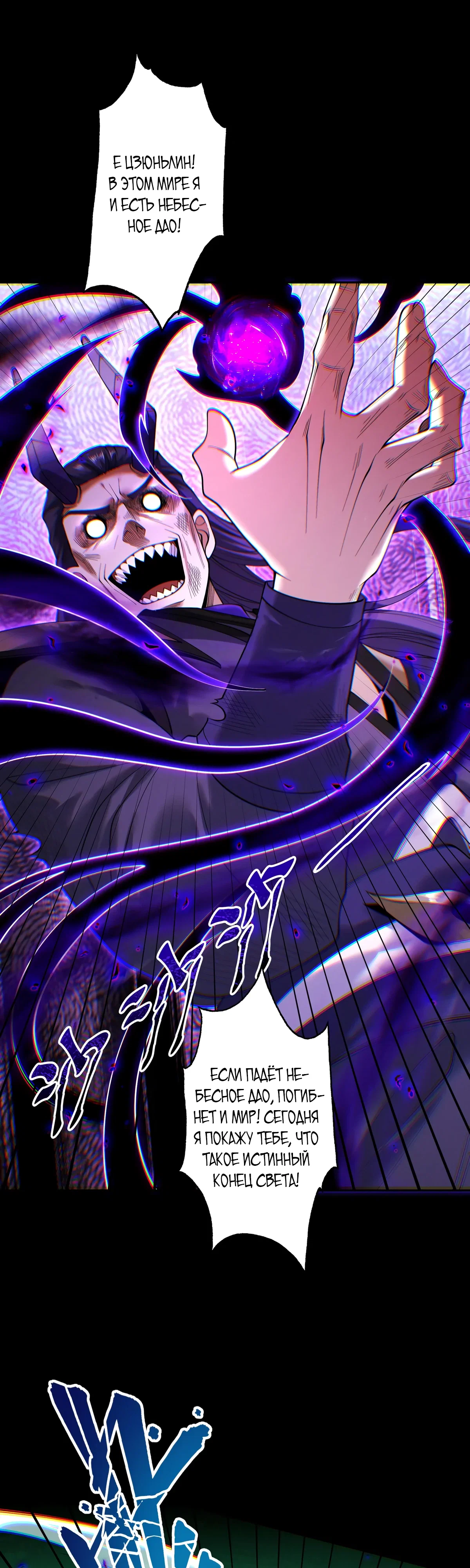 Манга Обретя силу, я стану сильнее. Нет предела тому, что я могу сделать. - Глава 96 Страница 2