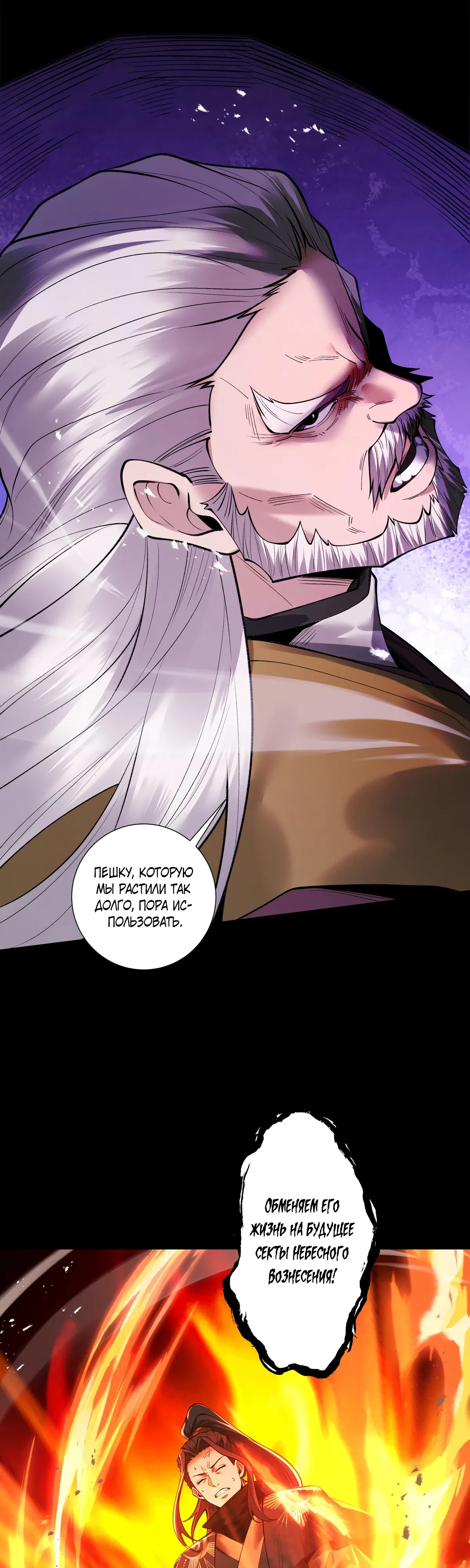 Манга Обретя силу, я стану сильнее. Нет предела тому, что я могу сделать. - Глава 96 Страница 39