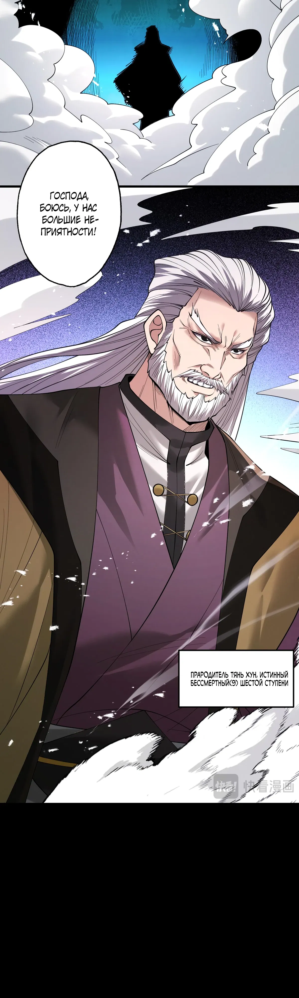 Манга Обретя силу, я стану сильнее. Нет предела тому, что я могу сделать. - Глава 96 Страница 30