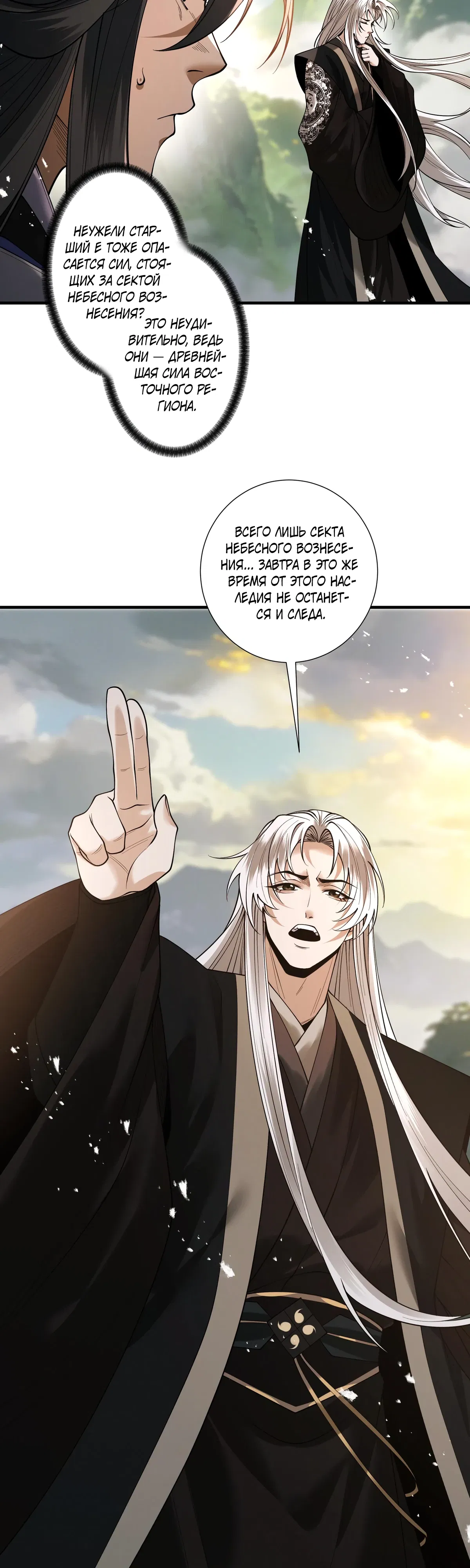 Манга Обретя силу, я стану сильнее. Нет предела тому, что я могу сделать. - Глава 96 Страница 27