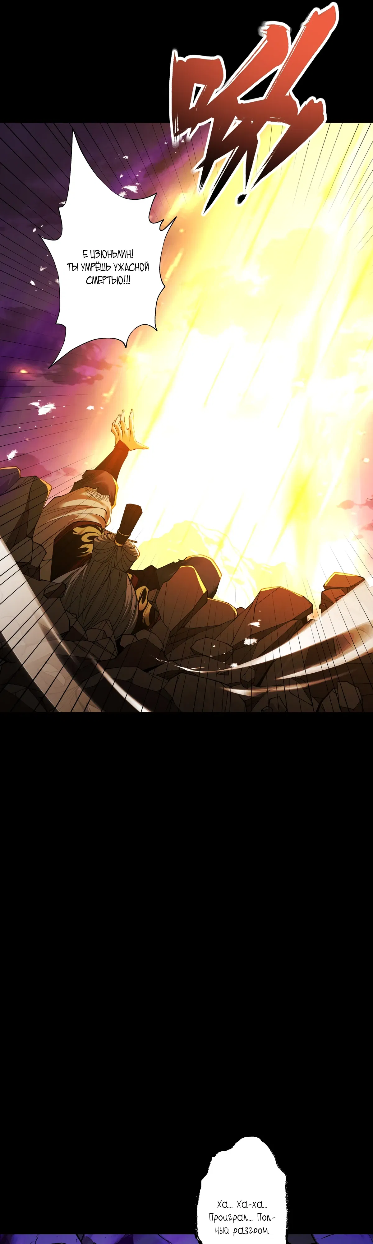 Манга Обретя силу, я стану сильнее. Нет предела тому, что я могу сделать. - Глава 96 Страница 17