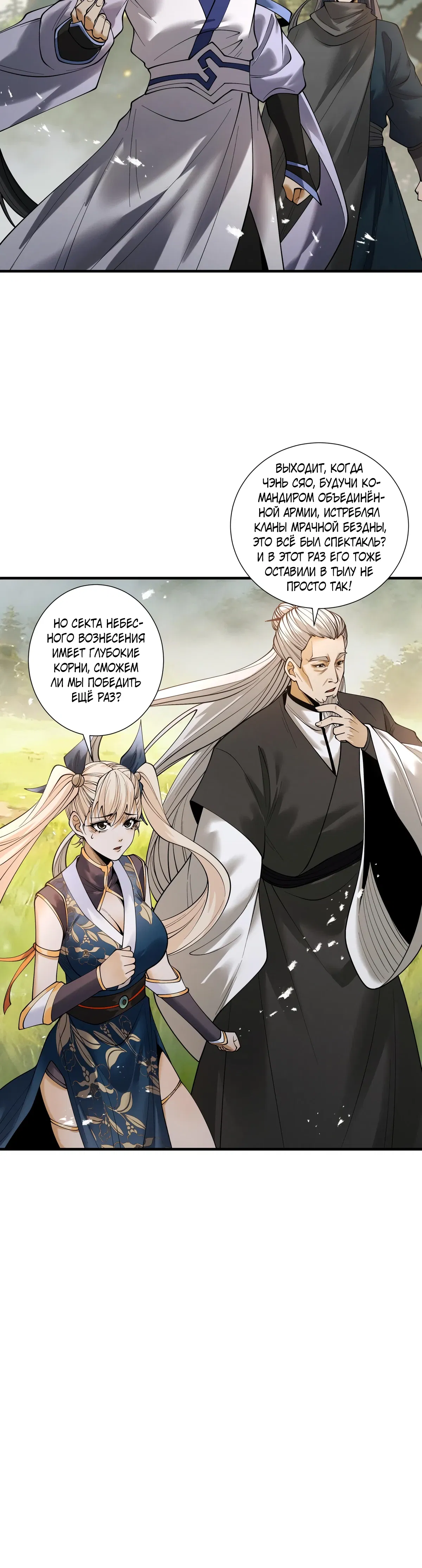 Манга Обретя силу, я стану сильнее. Нет предела тому, что я могу сделать. - Глава 96 Страница 24