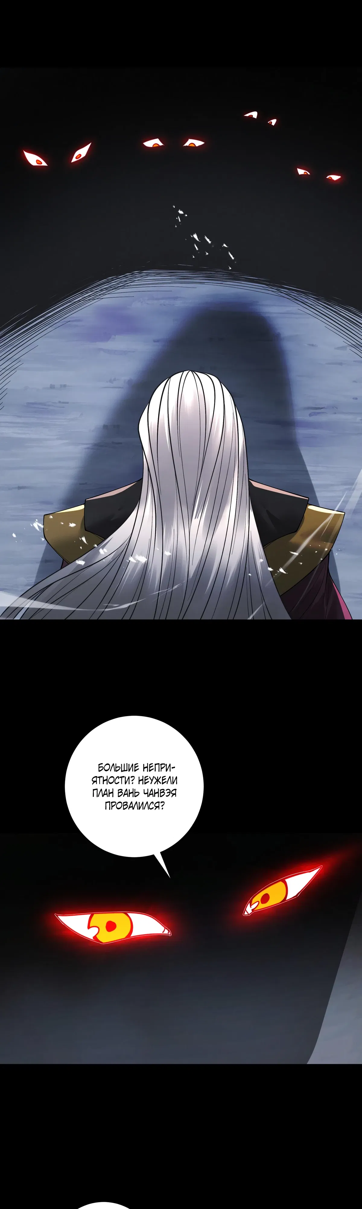 Манга Обретя силу, я стану сильнее. Нет предела тому, что я могу сделать. - Глава 96 Страница 31