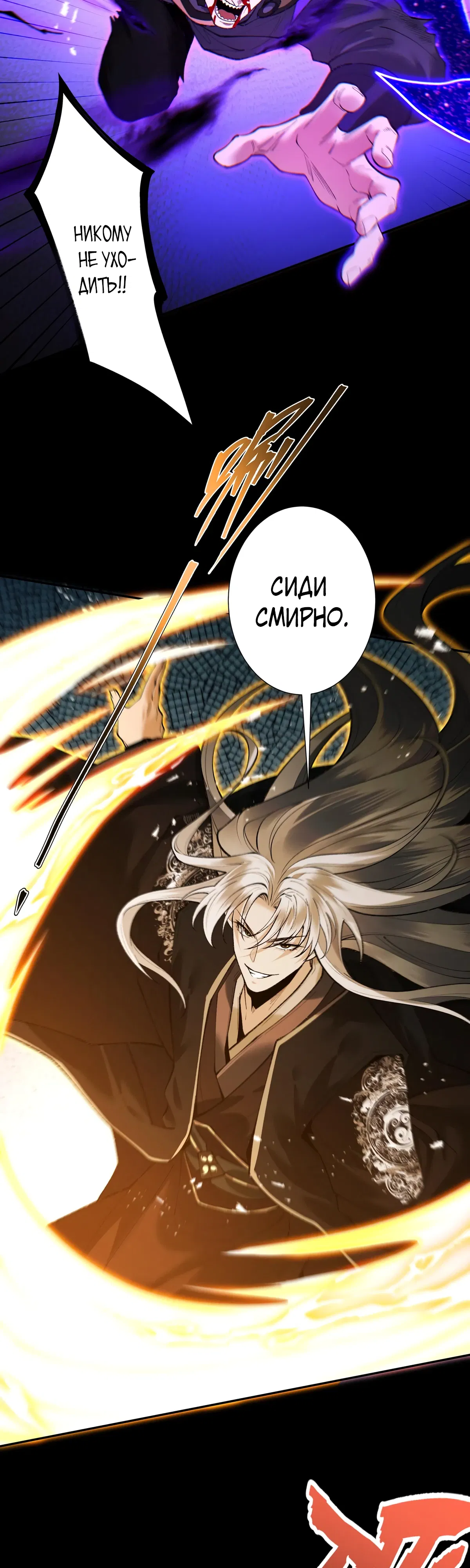 Манга Обретя силу, я стану сильнее. Нет предела тому, что я могу сделать. - Глава 96 Страница 12
