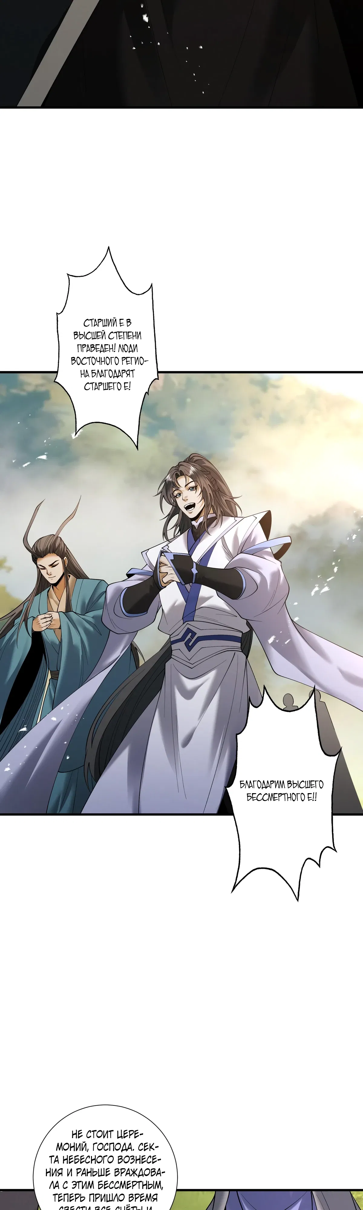 Манга Обретя силу, я стану сильнее. Нет предела тому, что я могу сделать. - Глава 96 Страница 28