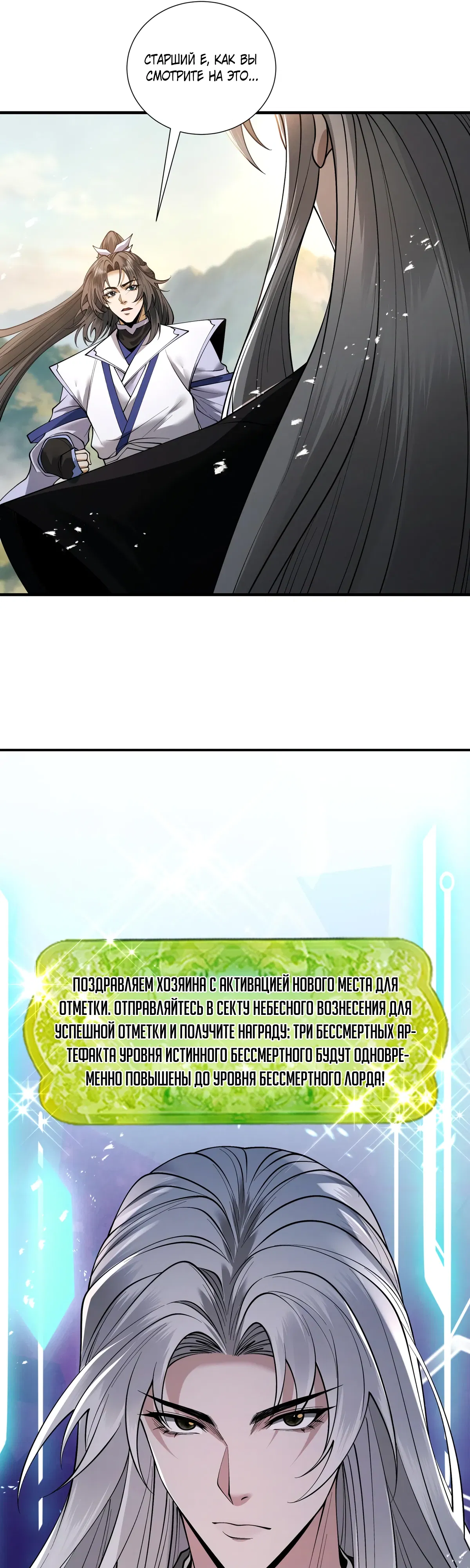 Манга Обретя силу, я стану сильнее. Нет предела тому, что я могу сделать. - Глава 96 Страница 25