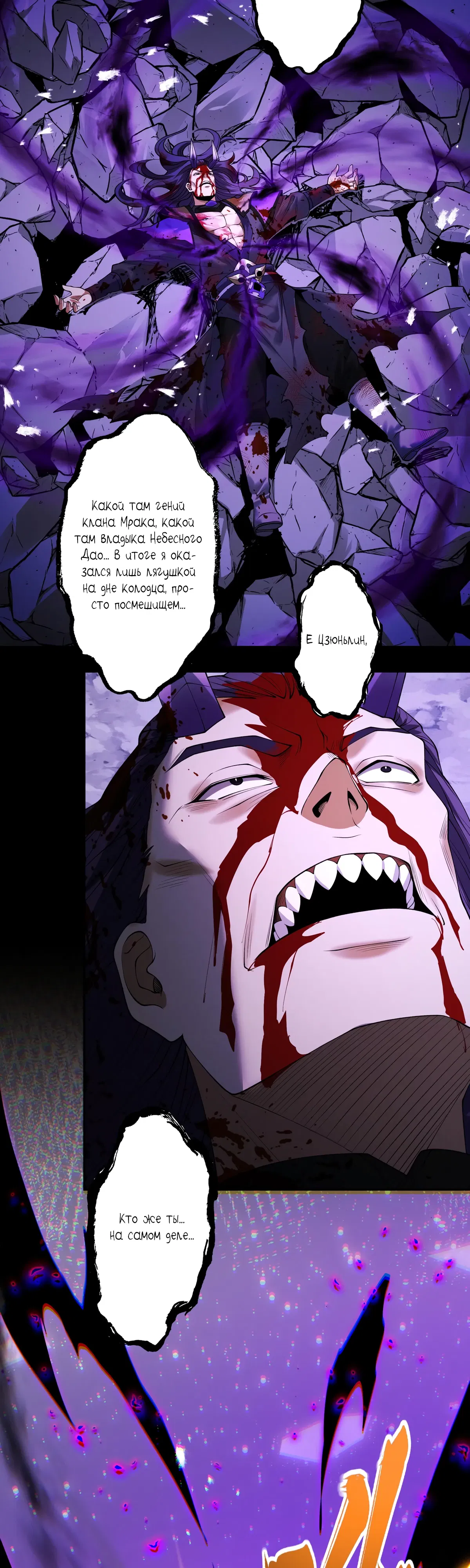 Манга Обретя силу, я стану сильнее. Нет предела тому, что я могу сделать. - Глава 96 Страница 18