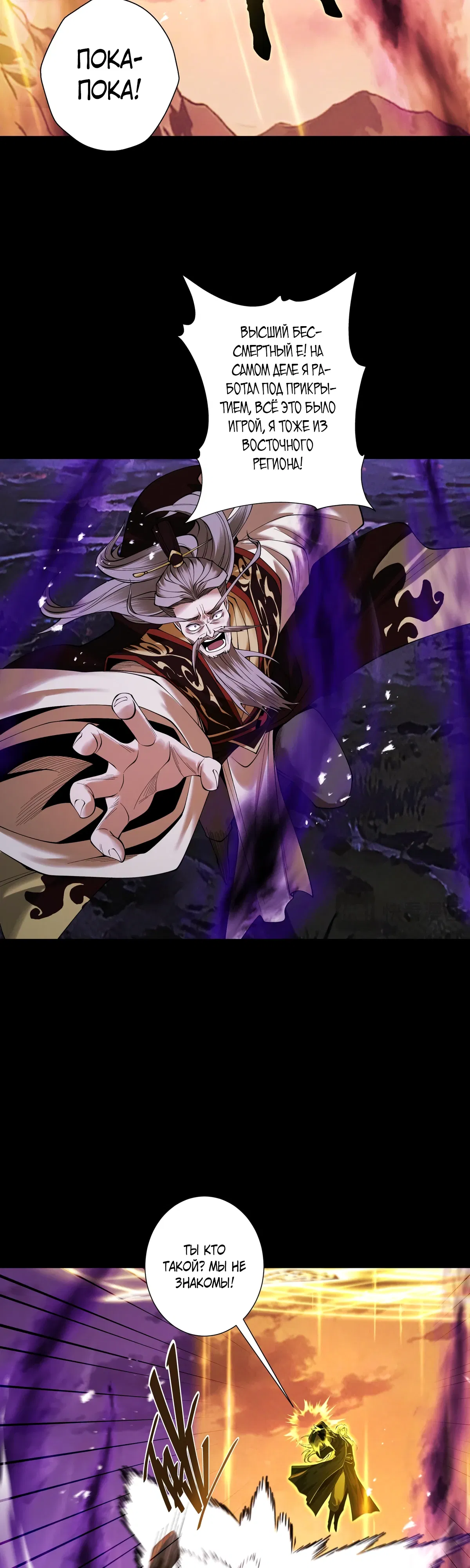 Манга Обретя силу, я стану сильнее. Нет предела тому, что я могу сделать. - Глава 96 Страница 15