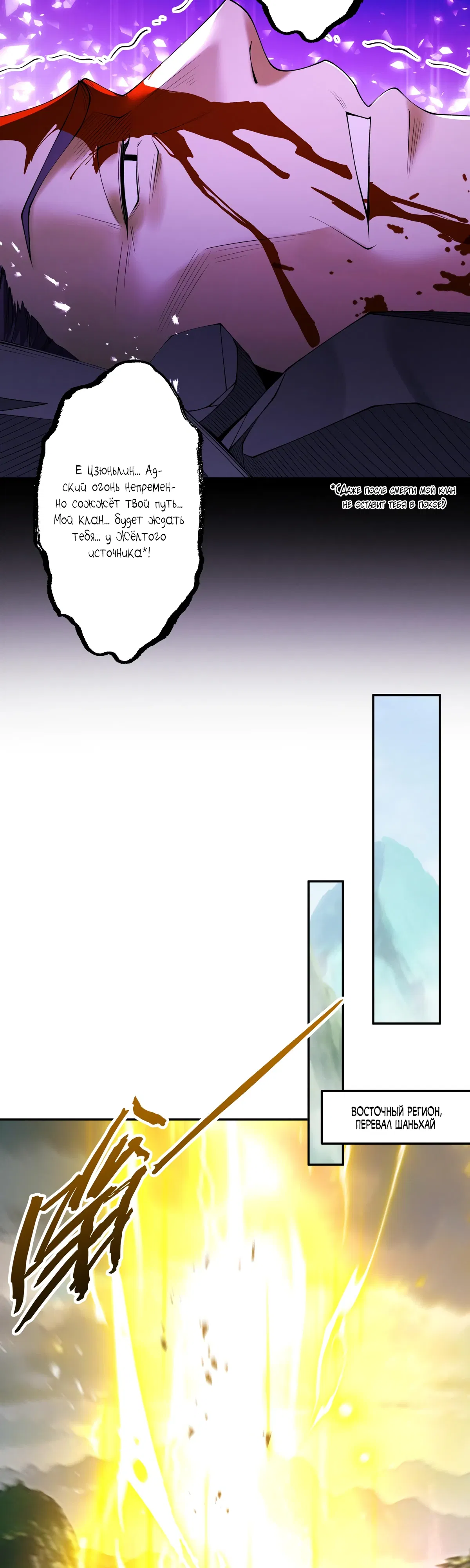 Манга Обретя силу, я стану сильнее. Нет предела тому, что я могу сделать. - Глава 96 Страница 20