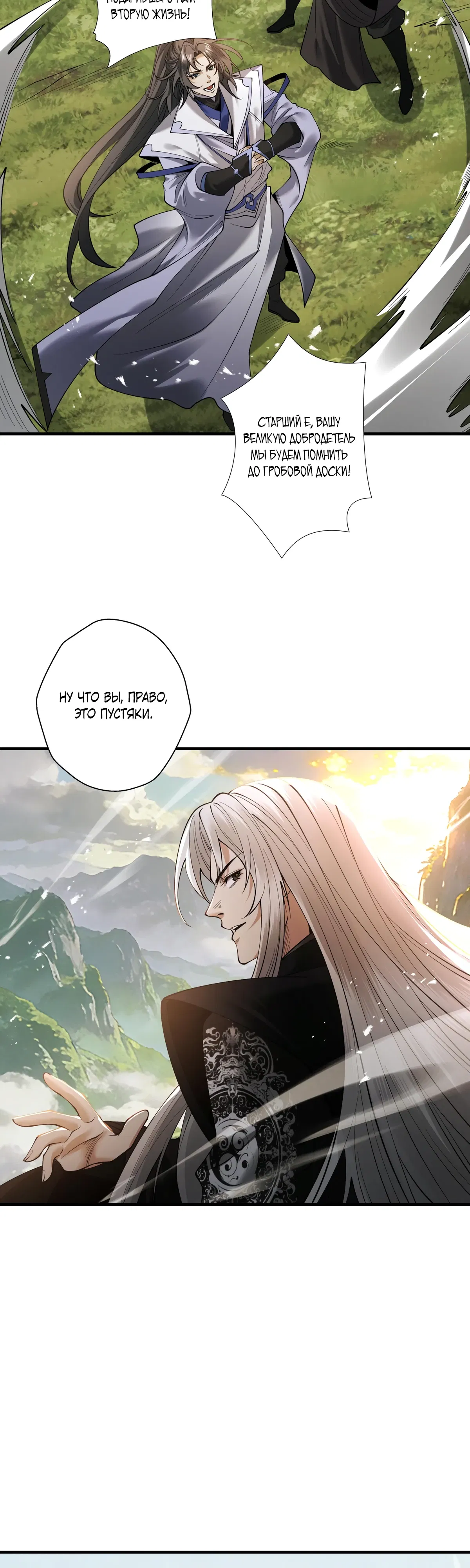 Манга Обретя силу, я стану сильнее. Нет предела тому, что я могу сделать. - Глава 96 Страница 22