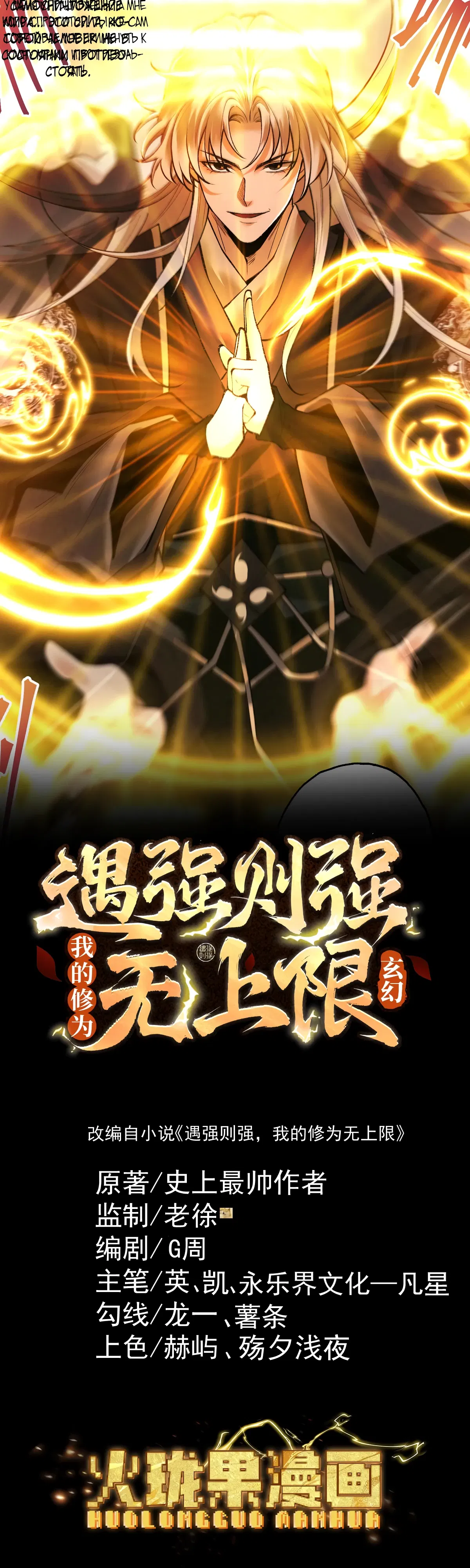 Манга Обретя силу, я стану сильнее. Нет предела тому, что я могу сделать. - Глава 96 Страница 1