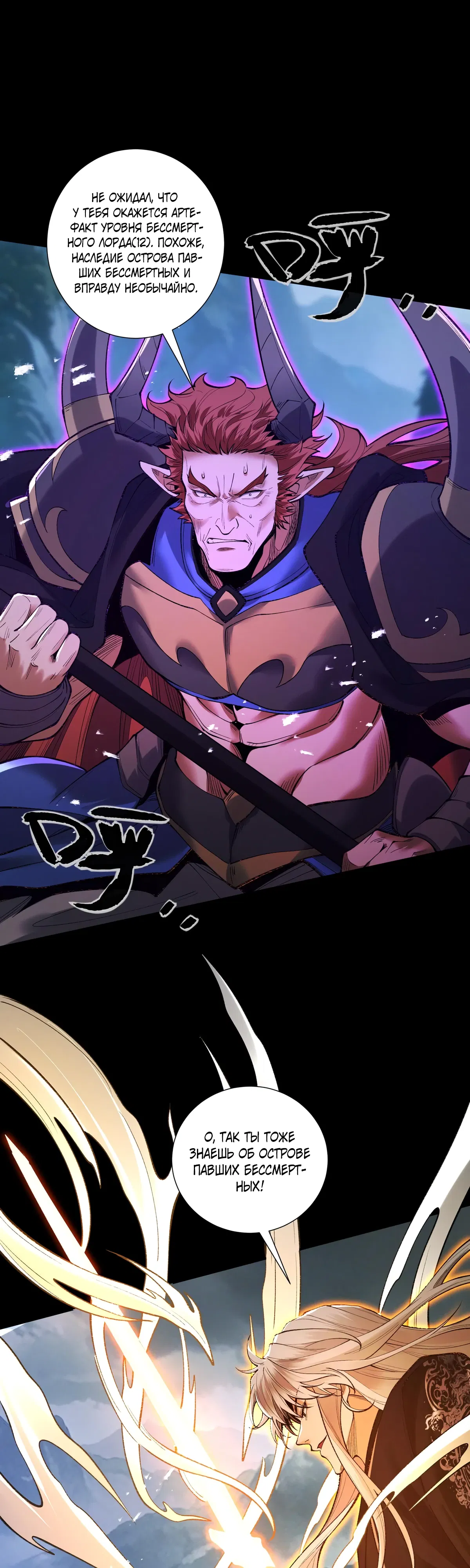 Манга Обретя силу, я стану сильнее. Нет предела тому, что я могу сделать. - Глава 98 Страница 21