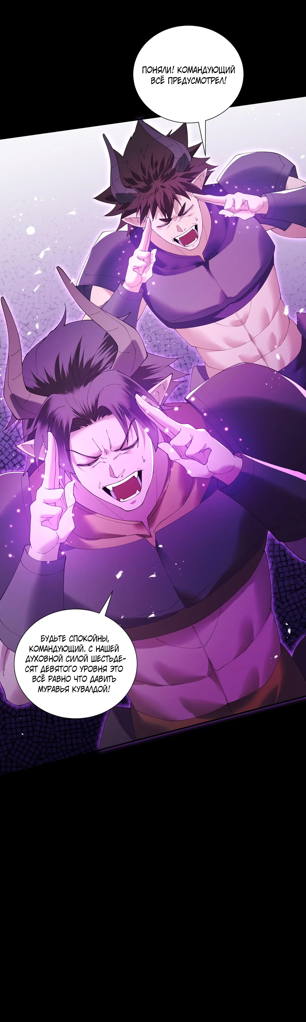 Манга Обретя силу, я стану сильнее. Нет предела тому, что я могу сделать. - Глава 98 Страница 12