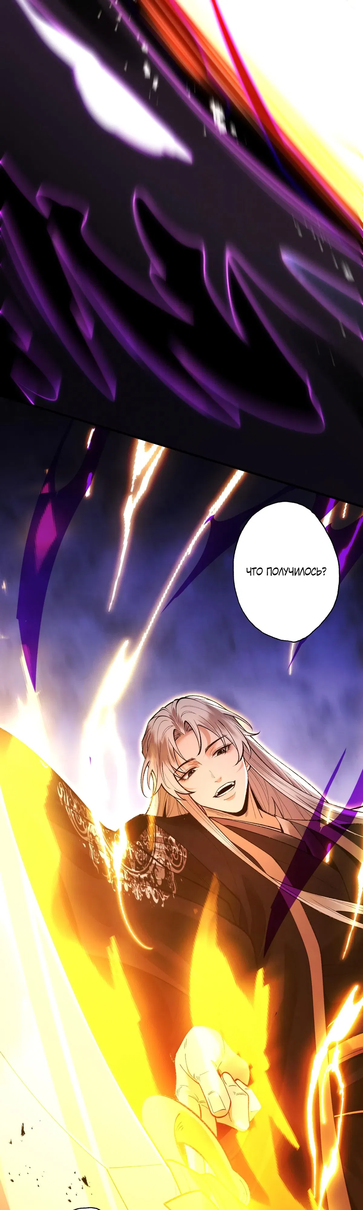 Манга Обретя силу, я стану сильнее. Нет предела тому, что я могу сделать. - Глава 98 Страница 36