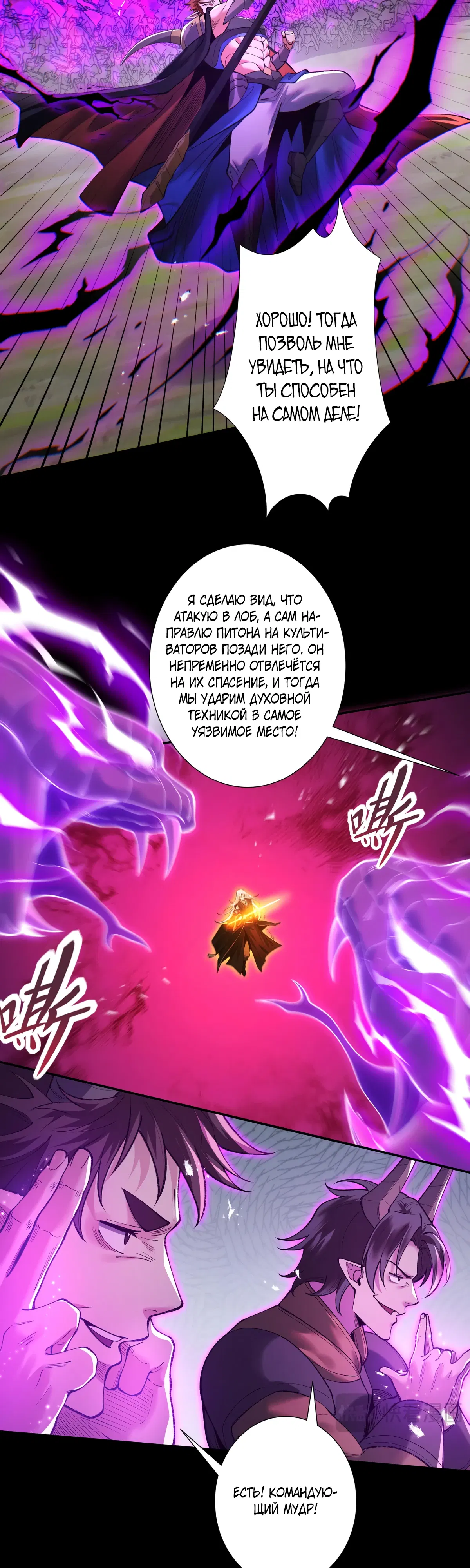 Манга Обретя силу, я стану сильнее. Нет предела тому, что я могу сделать. - Глава 98 Страница 24