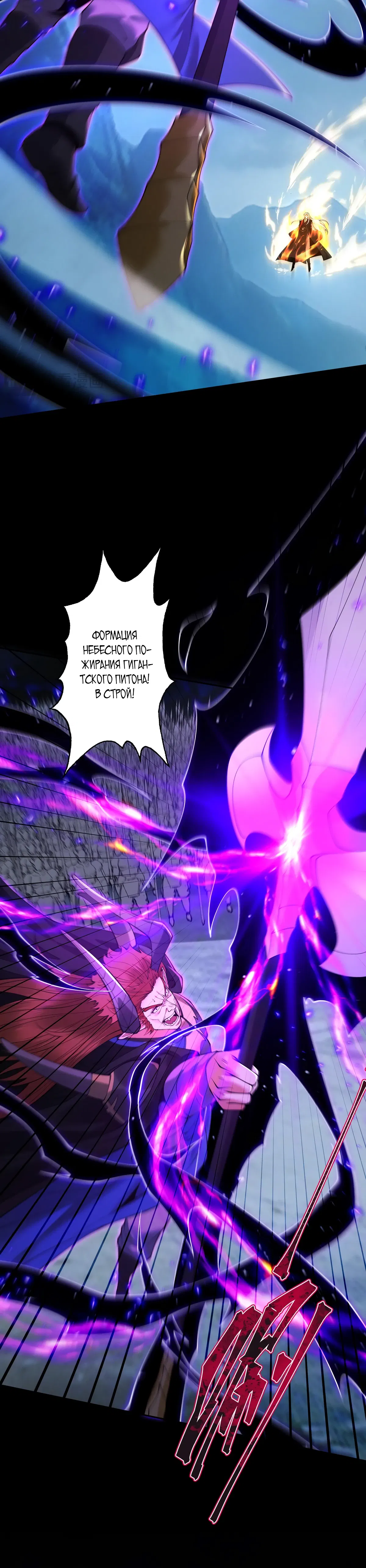 Манга Обретя силу, я стану сильнее. Нет предела тому, что я могу сделать. - Глава 98 Страница 8