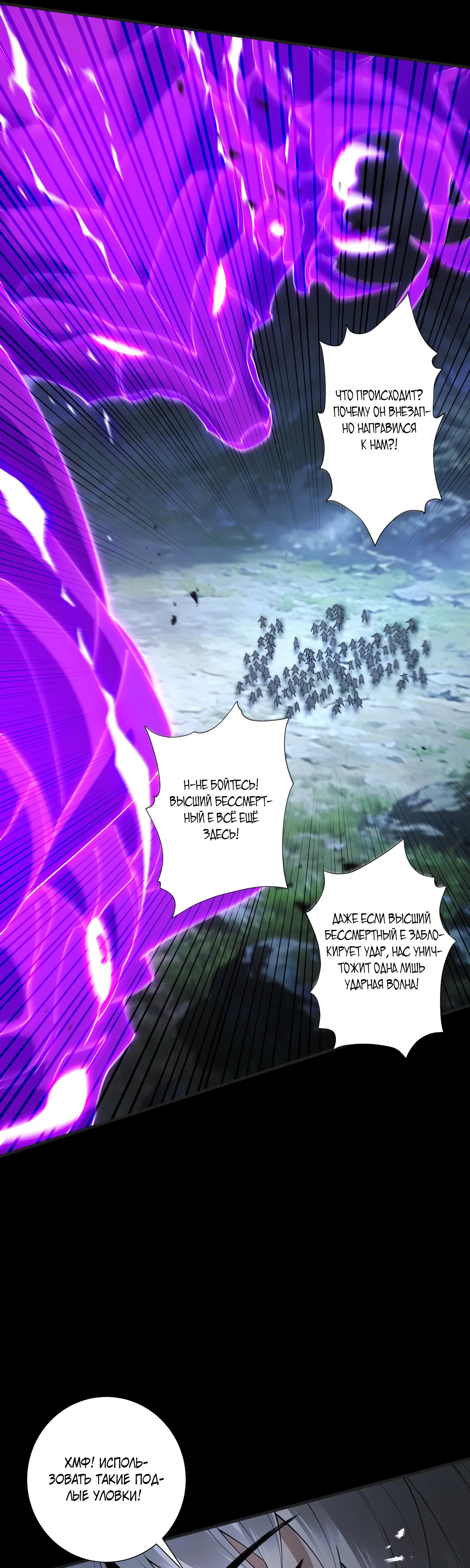 Манга Обретя силу, я стану сильнее. Нет предела тому, что я могу сделать. - Глава 98 Страница 27