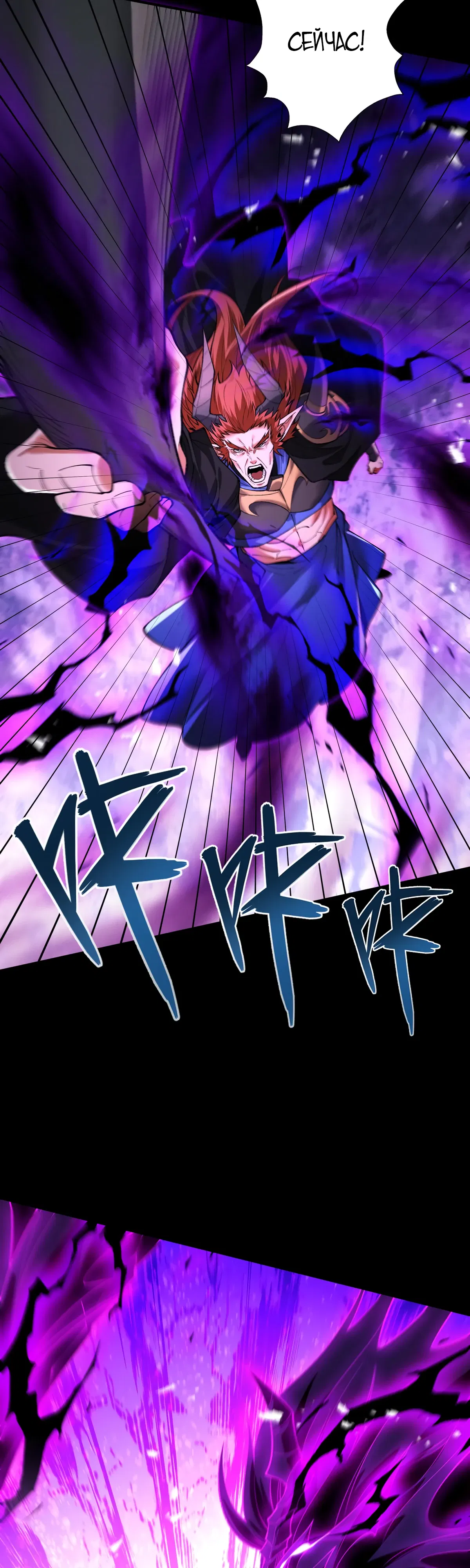 Манга Обретя силу, я стану сильнее. Нет предела тому, что я могу сделать. - Глава 98 Страница 30