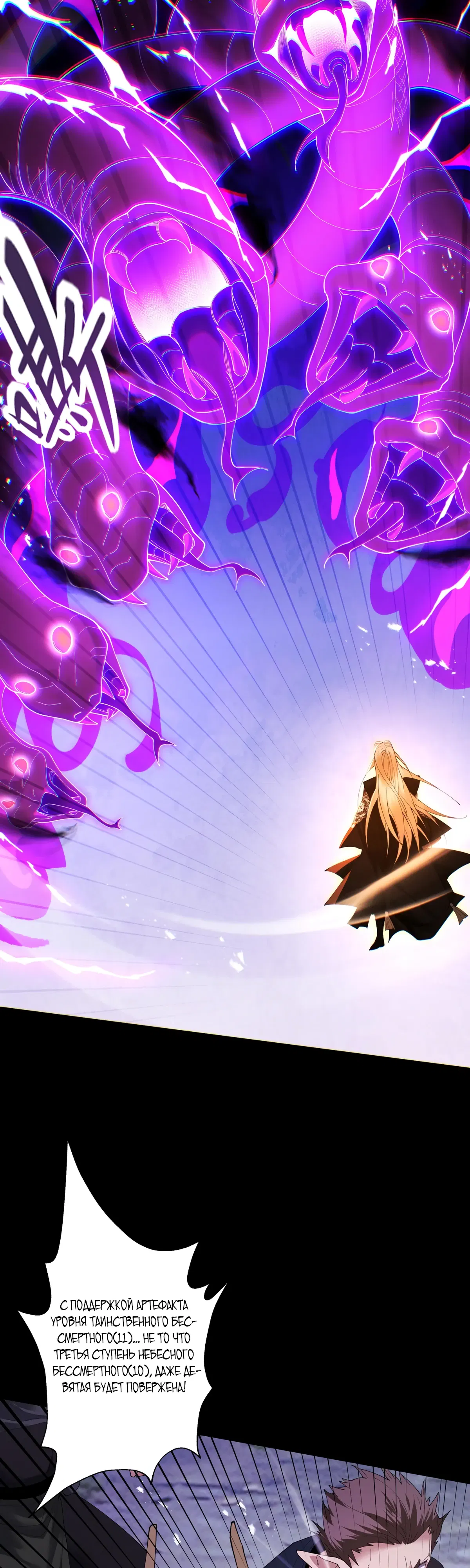Манга Обретя силу, я стану сильнее. Нет предела тому, что я могу сделать. - Глава 98 Страница 14