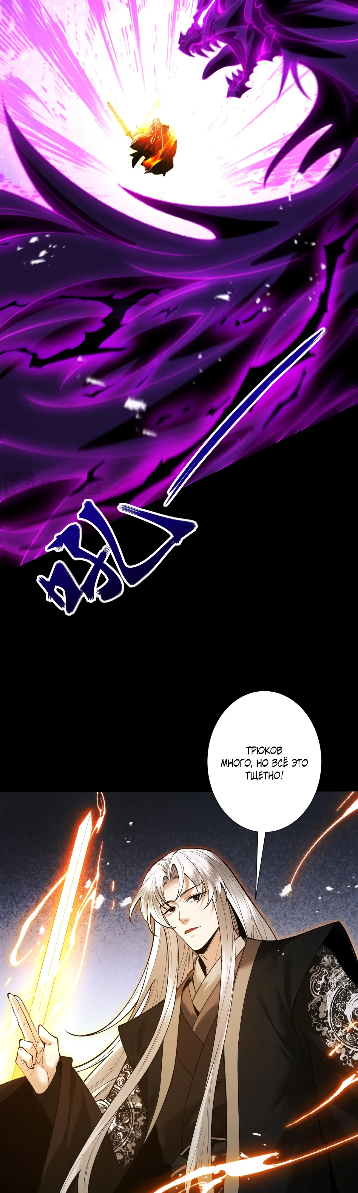 Манга Обретя силу, я стану сильнее. Нет предела тому, что я могу сделать. - Глава 98 Страница 31