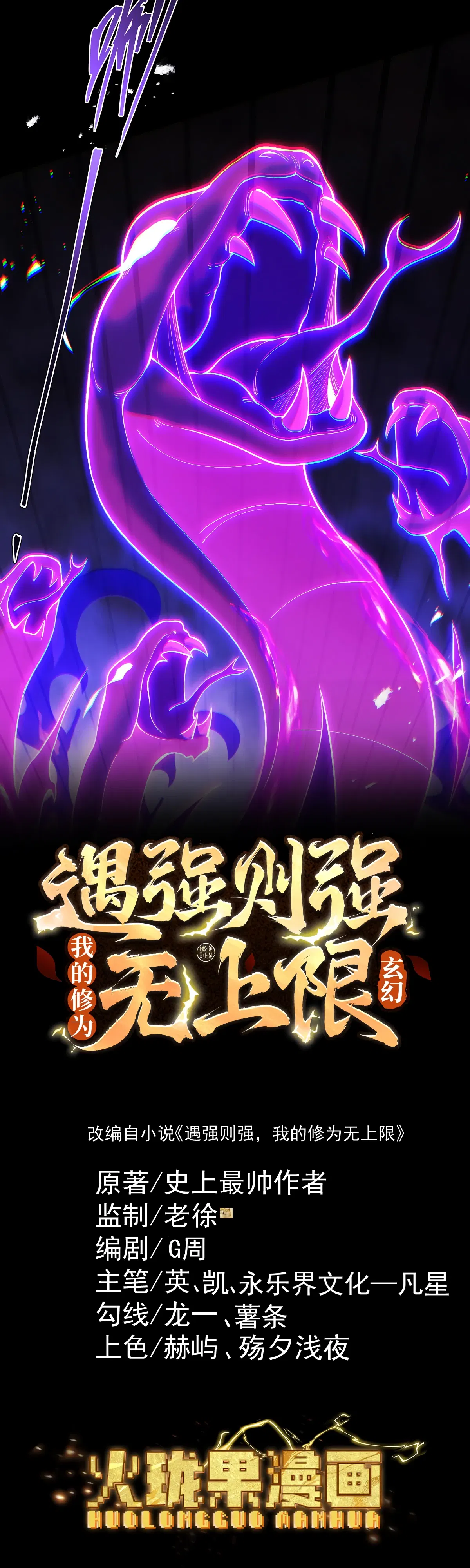 Манга Обретя силу, я стану сильнее. Нет предела тому, что я могу сделать. - Глава 98 Страница 1