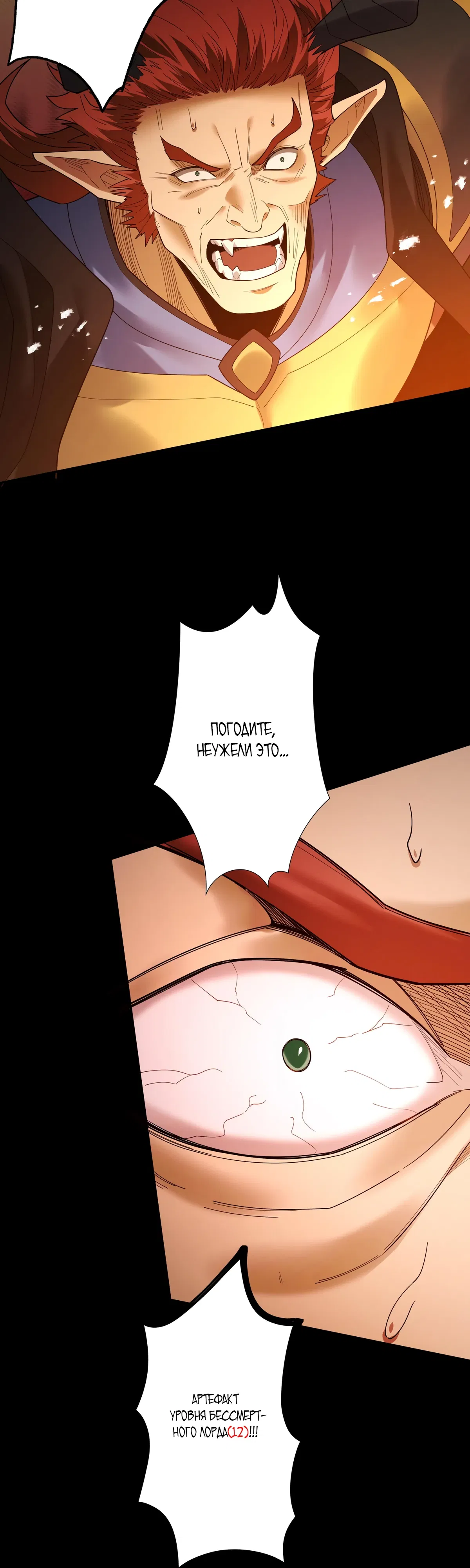 Манга Обретя силу, я стану сильнее. Нет предела тому, что я могу сделать. - Глава 98 Страница 20