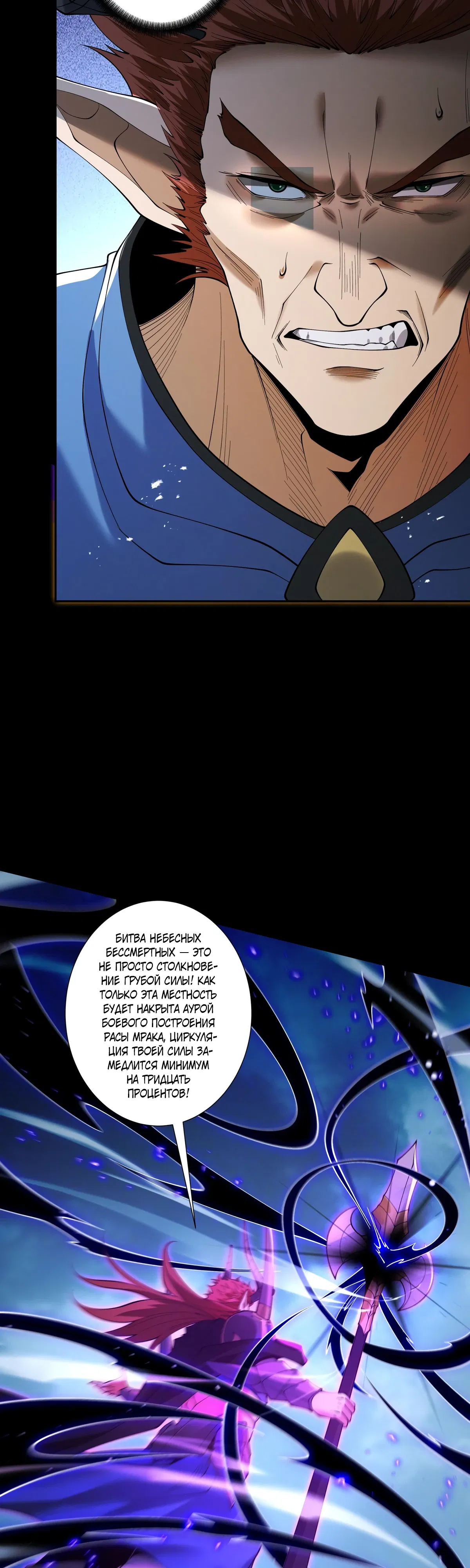 Манга Обретя силу, я стану сильнее. Нет предела тому, что я могу сделать. - Глава 98 Страница 7