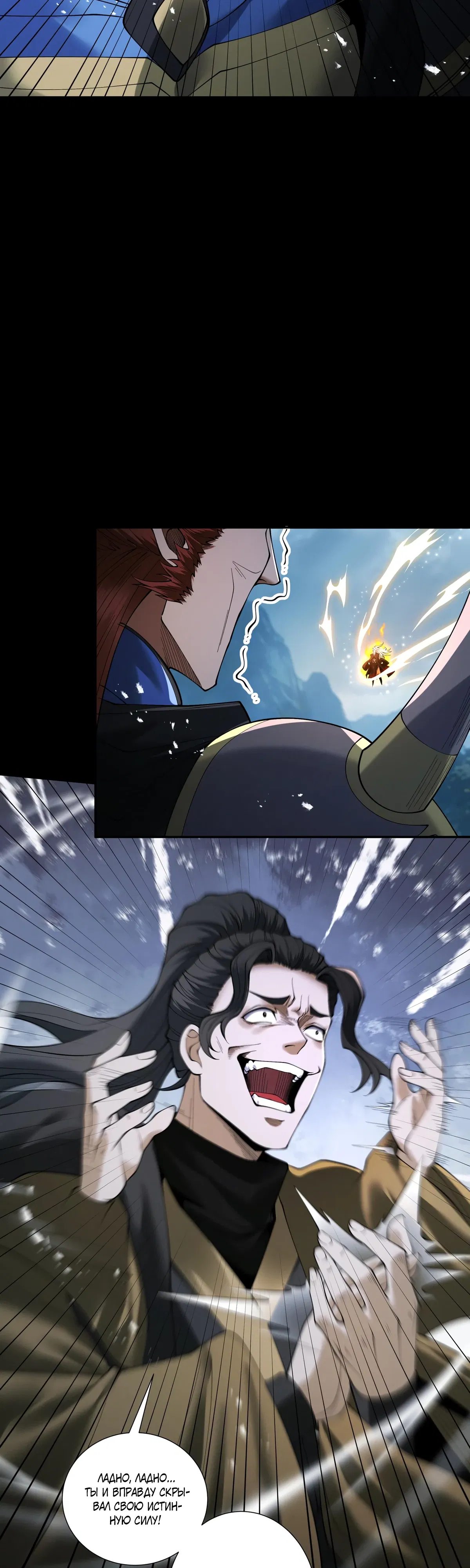 Манга Обретя силу, я стану сильнее. Нет предела тому, что я могу сделать. - Глава 98 Страница 5
