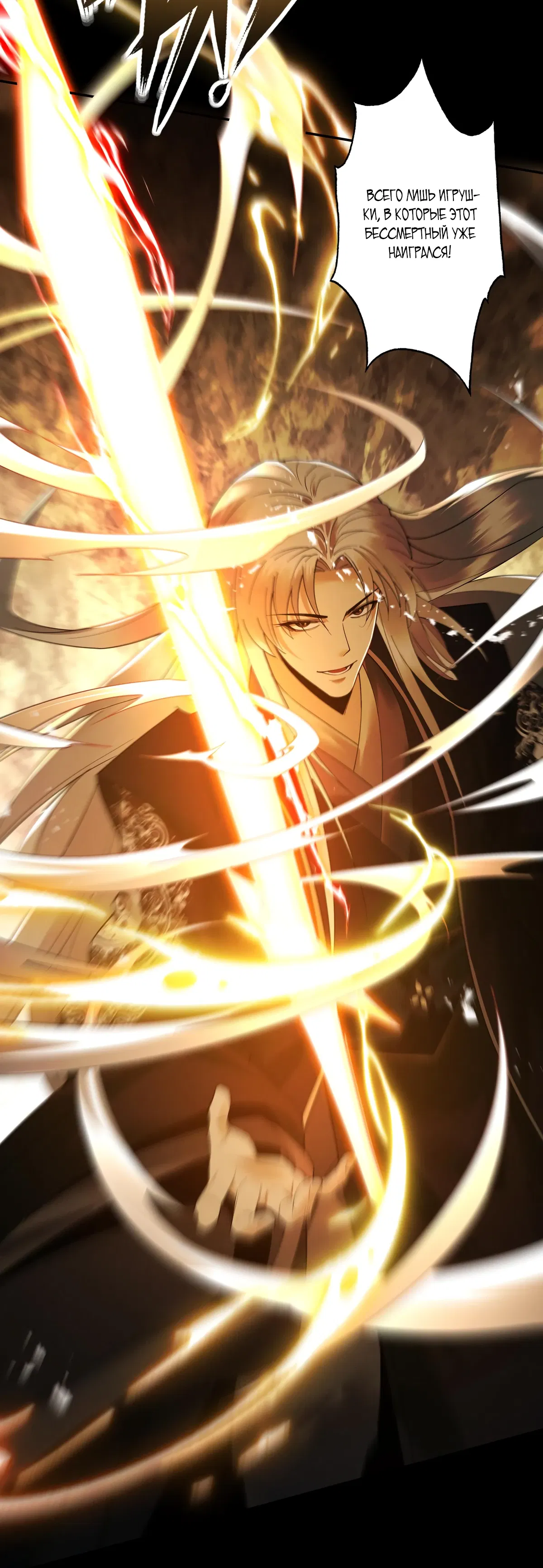 Манга Обретя силу, я стану сильнее. Нет предела тому, что я могу сделать. - Глава 98 Страница 17