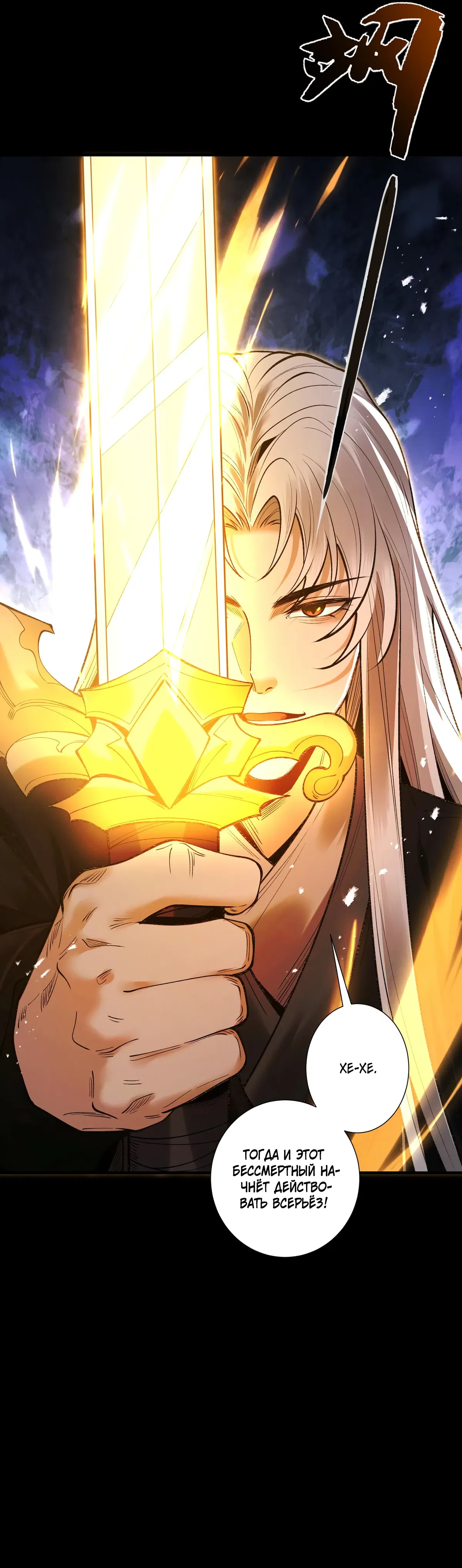 Манга Обретя силу, я стану сильнее. Нет предела тому, что я могу сделать. - Глава 98 Страница 43