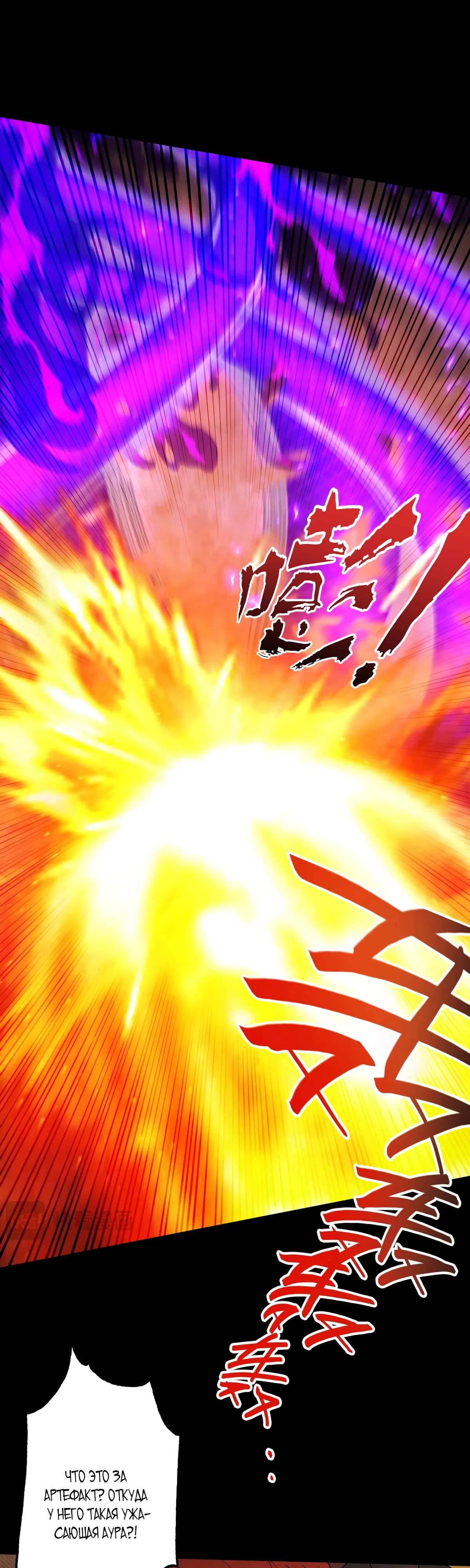 Манга Обретя силу, я стану сильнее. Нет предела тому, что я могу сделать. - Глава 98 Страница 19