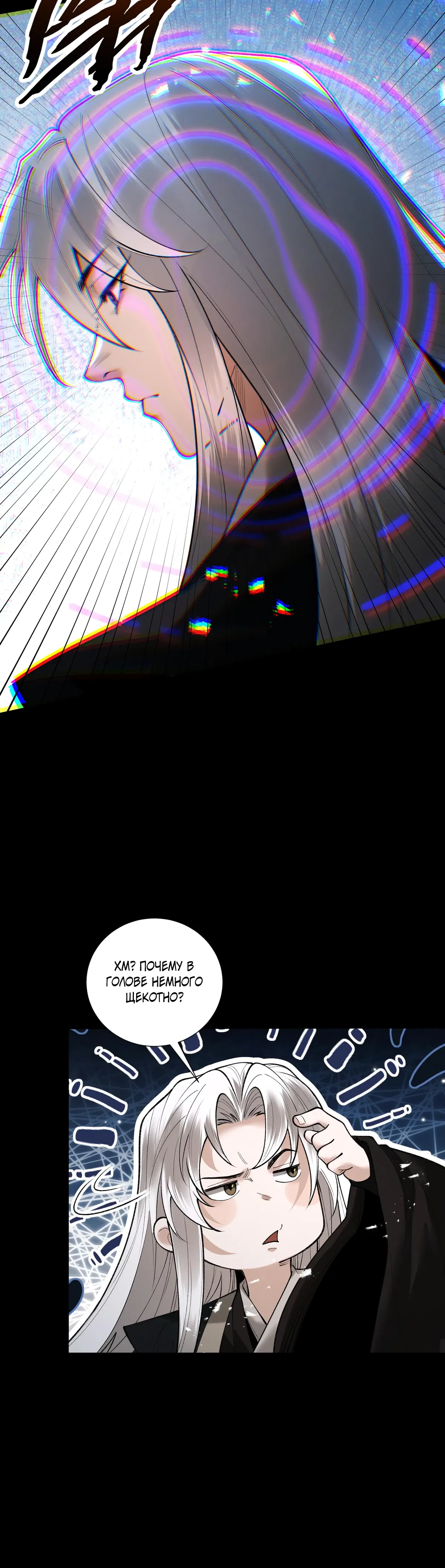 Манга Обретя силу, я стану сильнее. Нет предела тому, что я могу сделать. - Глава 98 Страница 33