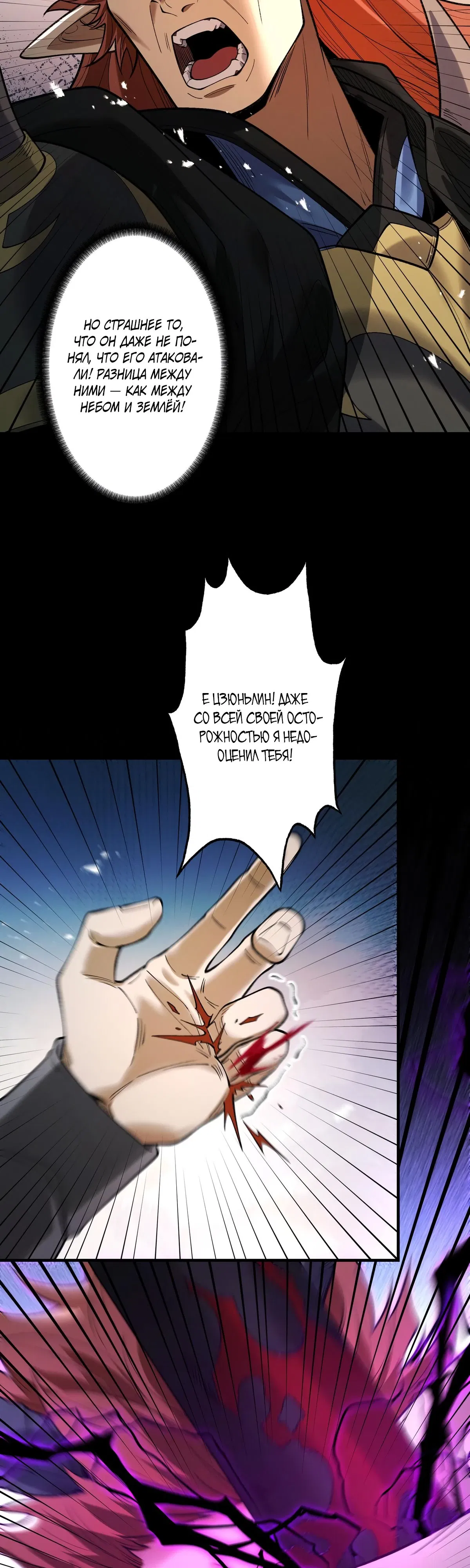 Манга Обретя силу, я стану сильнее. Нет предела тому, что я могу сделать. - Глава 98 Страница 39
