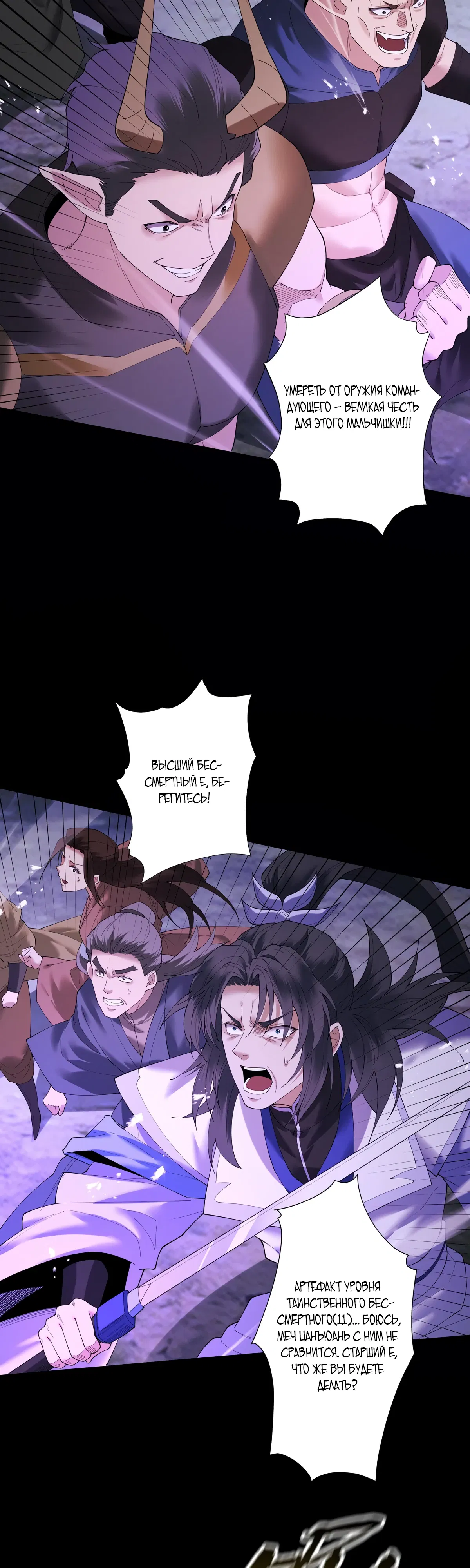 Манга Обретя силу, я стану сильнее. Нет предела тому, что я могу сделать. - Глава 98 Страница 15