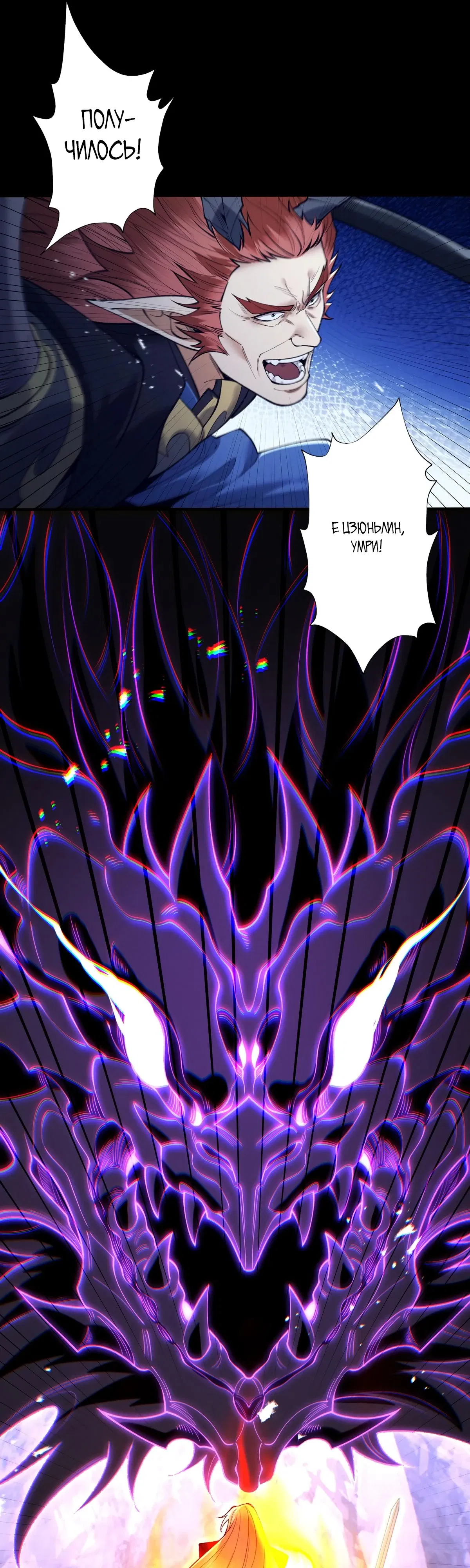 Манга Обретя силу, я стану сильнее. Нет предела тому, что я могу сделать. - Глава 98 Страница 34