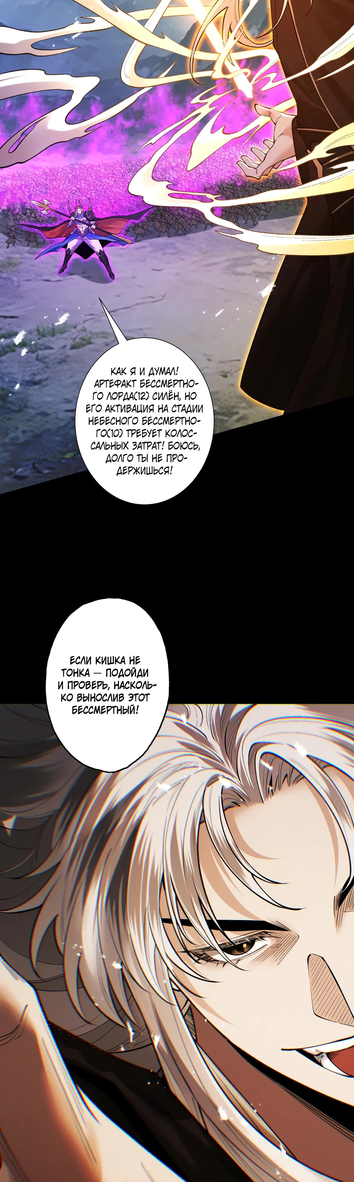 Манга Обретя силу, я стану сильнее. Нет предела тому, что я могу сделать. - Глава 98 Страница 22