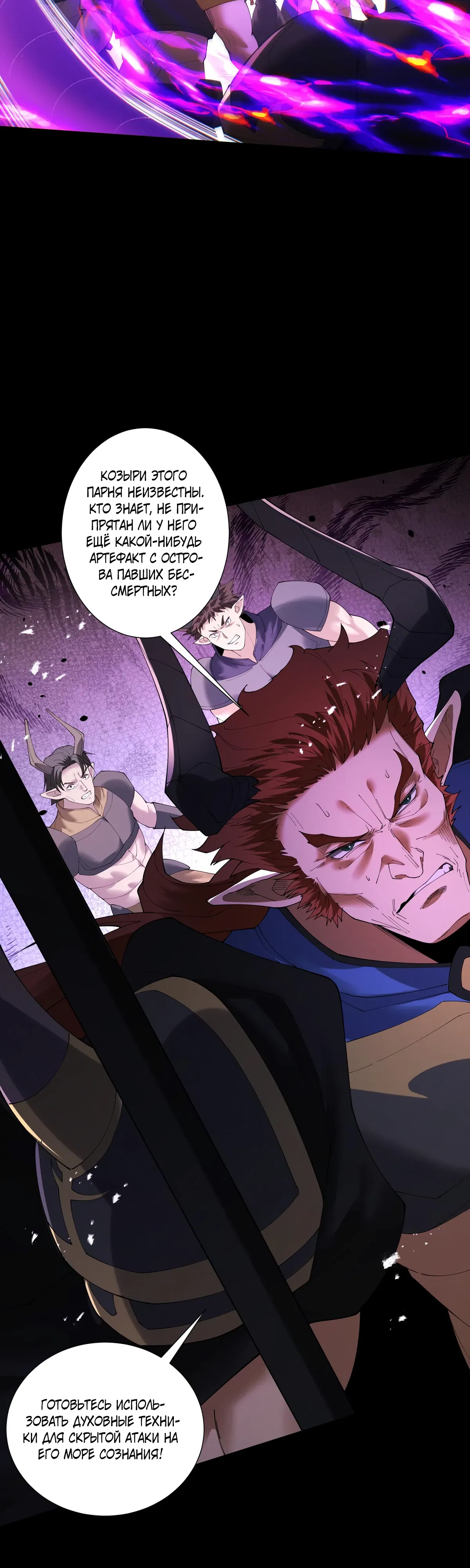 Манга Обретя силу, я стану сильнее. Нет предела тому, что я могу сделать. - Глава 98 Страница 10