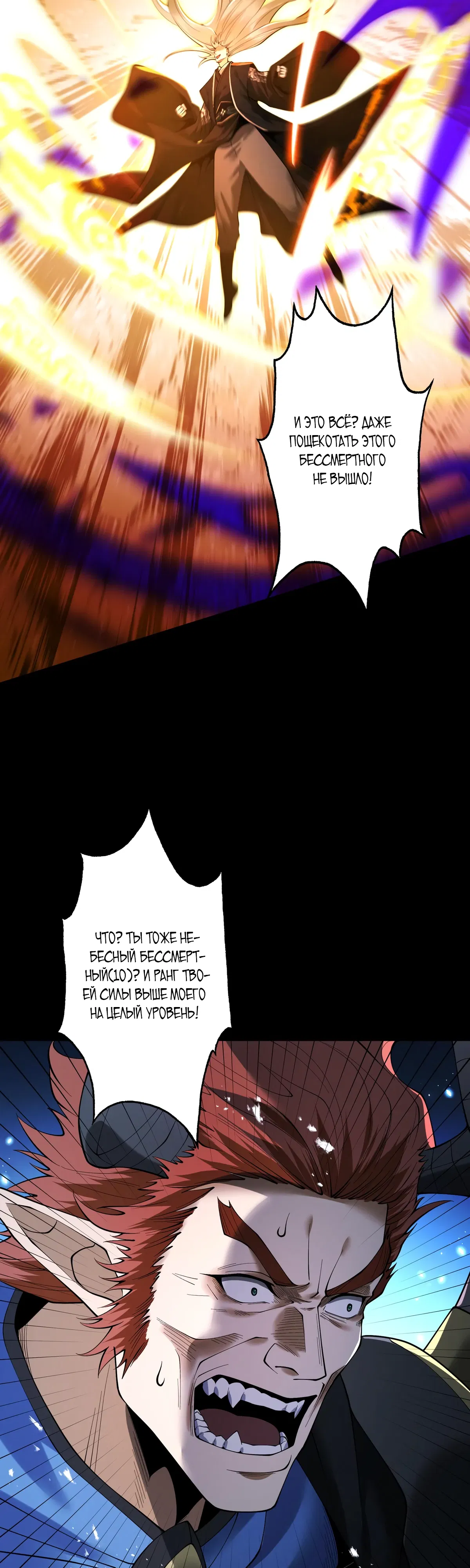 Манга Обретя силу, я стану сильнее. Нет предела тому, что я могу сделать. - Глава 98 Страница 4