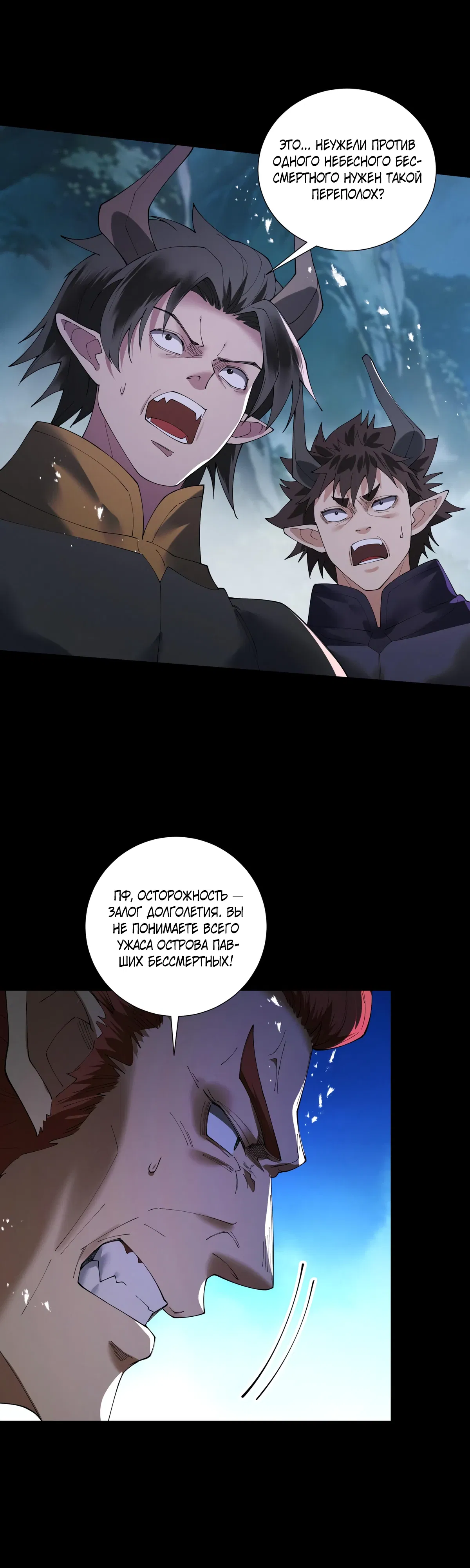 Манга Обретя силу, я стану сильнее. Нет предела тому, что я могу сделать. - Глава 98 Страница 11