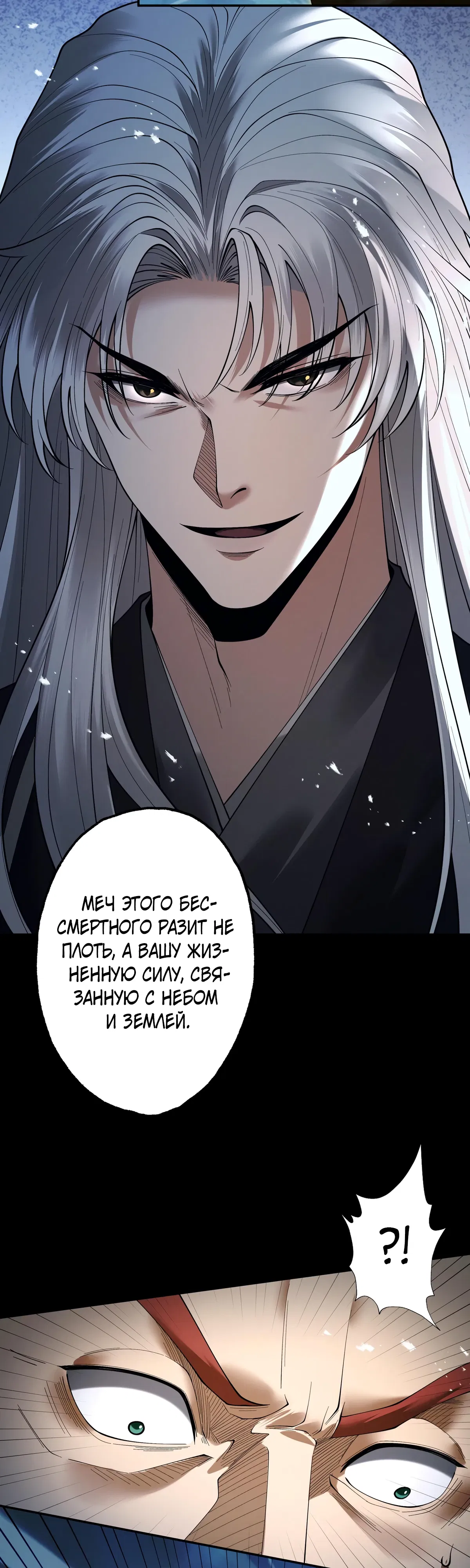 Манга Обретя силу, я стану сильнее. Нет предела тому, что я могу сделать. - Глава 99 Страница 4
