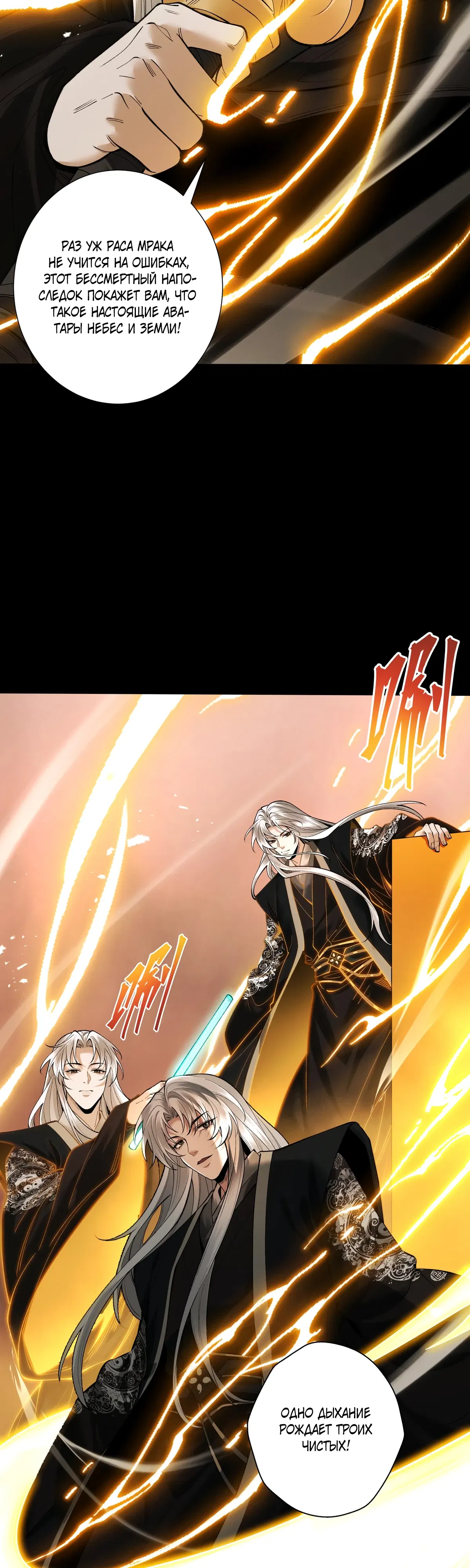 Манга Обретя силу, я стану сильнее. Нет предела тому, что я могу сделать. - Глава 99 Страница 35