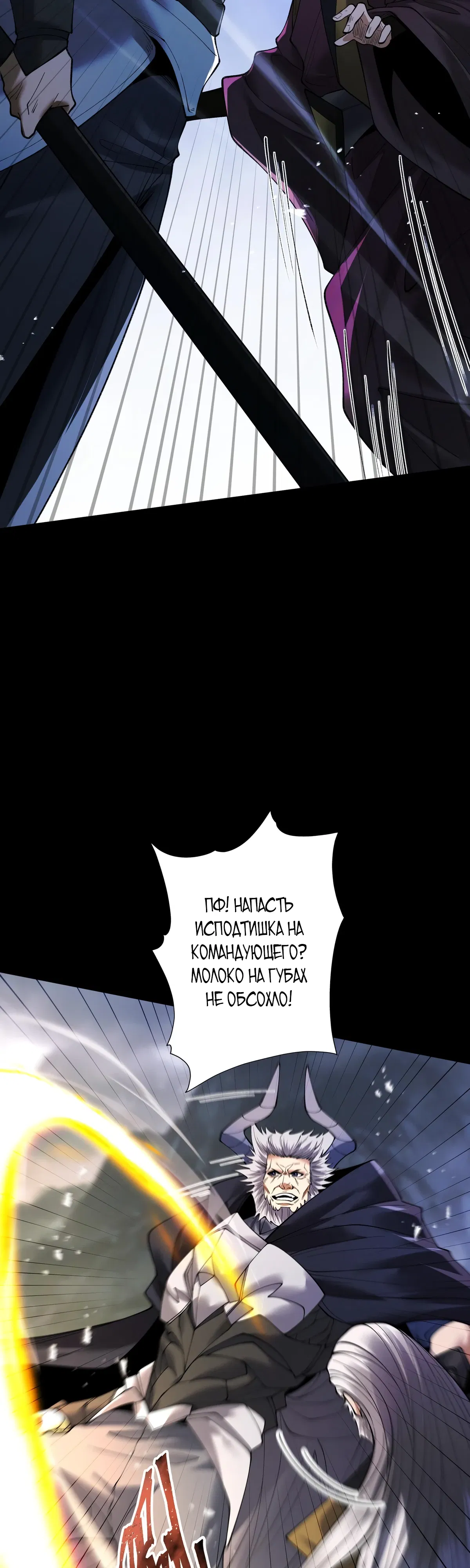 Манга Обретя силу, я стану сильнее. Нет предела тому, что я могу сделать. - Глава 99 Страница 21