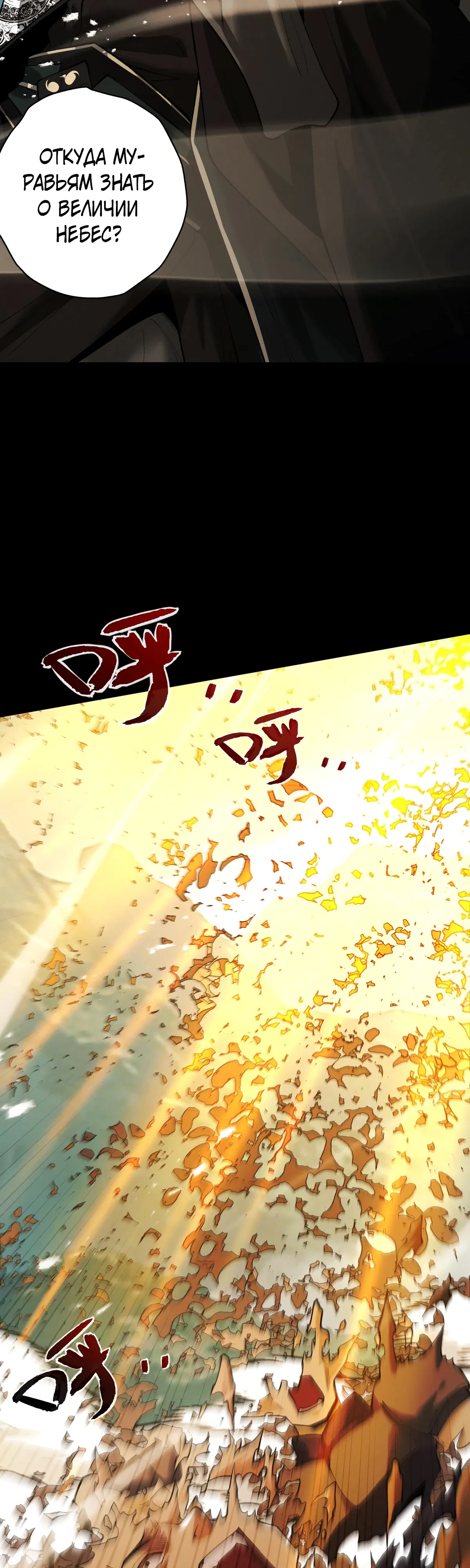 Манга Обретя силу, я стану сильнее. Нет предела тому, что я могу сделать. - Глава 99 Страница 7