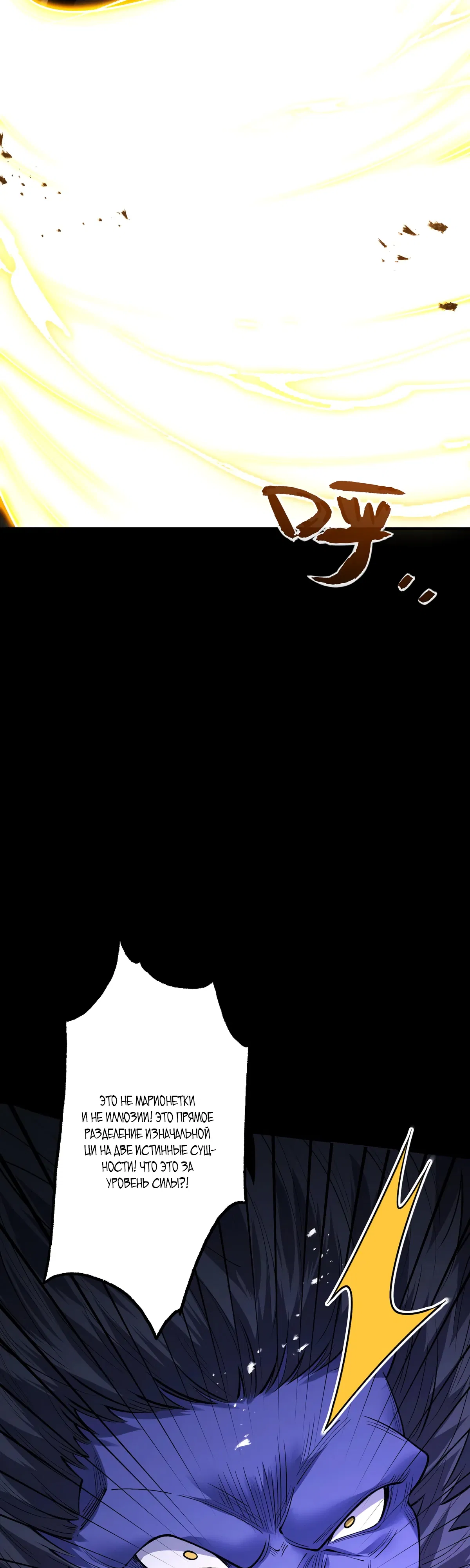 Манга Обретя силу, я стану сильнее. Нет предела тому, что я могу сделать. - Глава 99 Страница 36