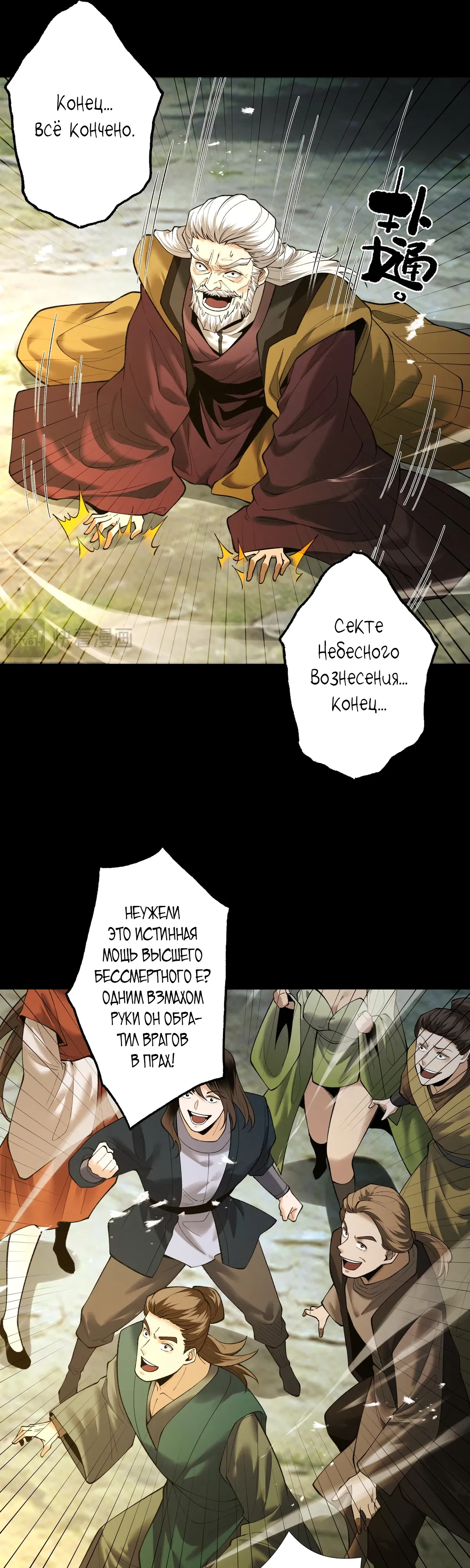 Манга Обретя силу, я стану сильнее. Нет предела тому, что я могу сделать. - Глава 99 Страница 9