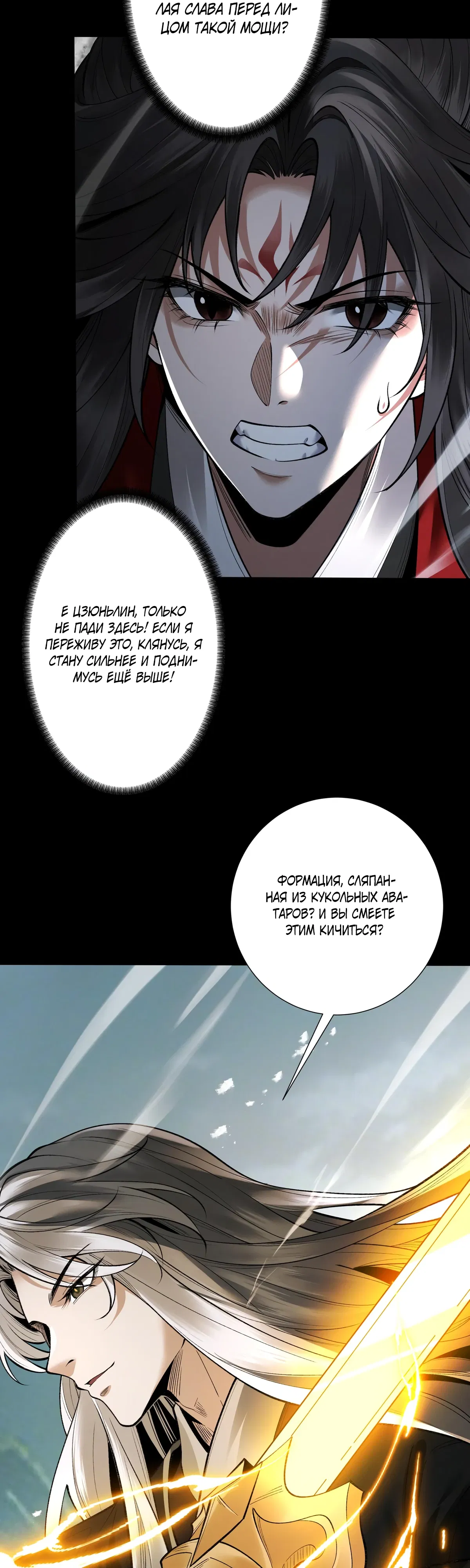 Манга Обретя силу, я стану сильнее. Нет предела тому, что я могу сделать. - Глава 99 Страница 34